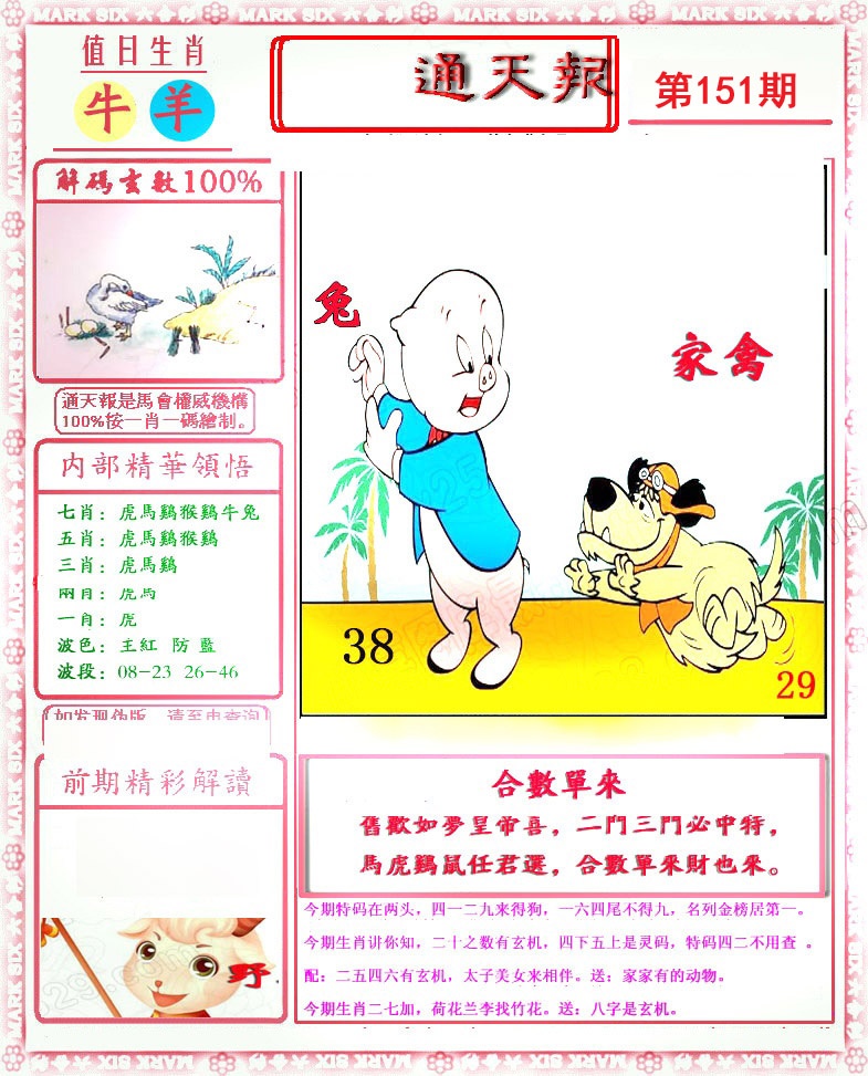 黄大仙手机站
